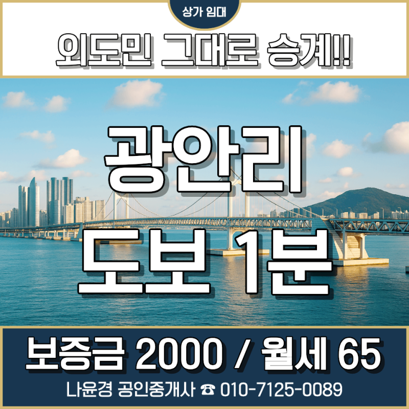 부산 수영구 민락동 외도민 양도양수｜숙소 운영 가능한 15평 임대 매물, 감성 숙박업 창업 ....