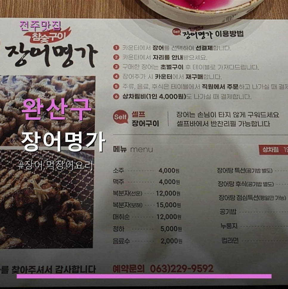 장어명가 사진 1