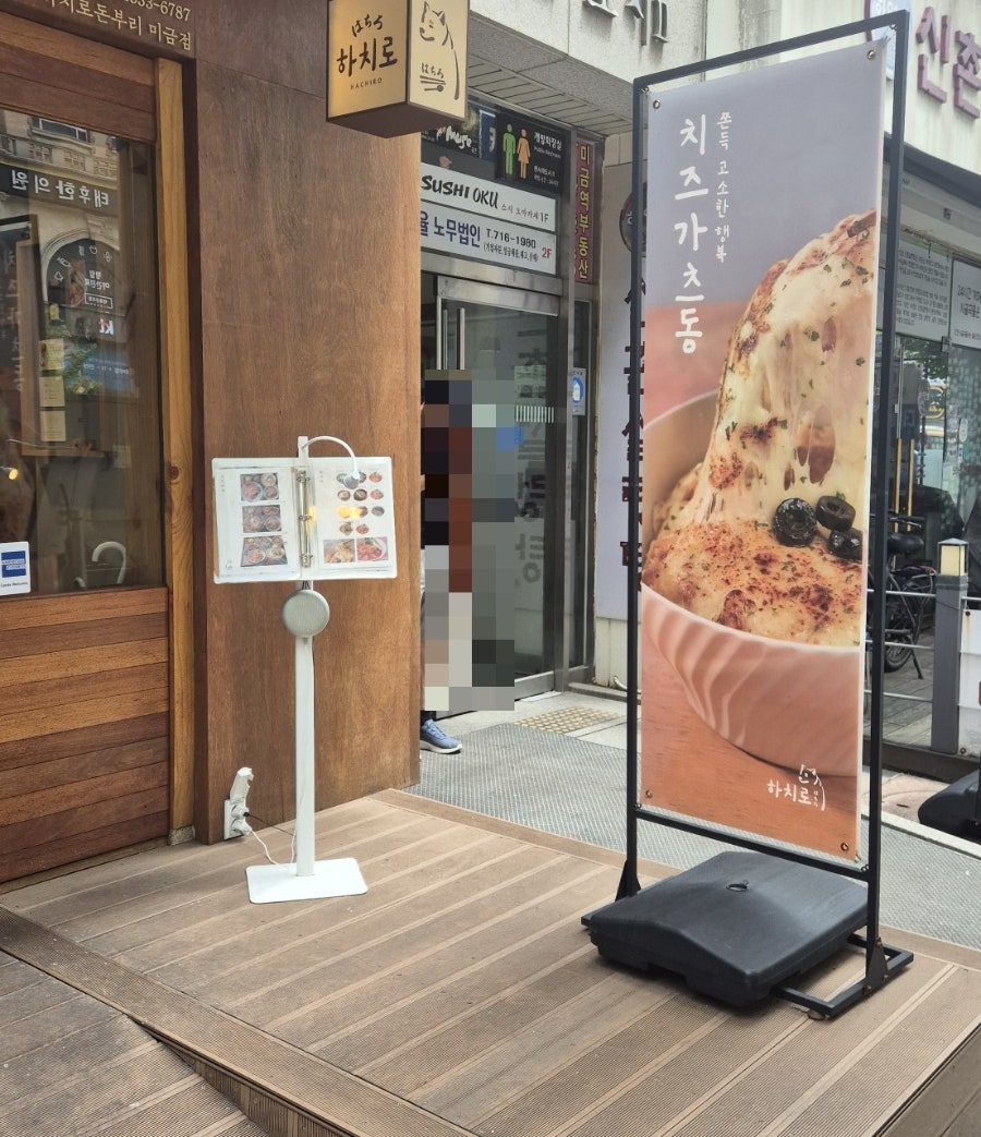 하치로돈부리 미금점 사진 2