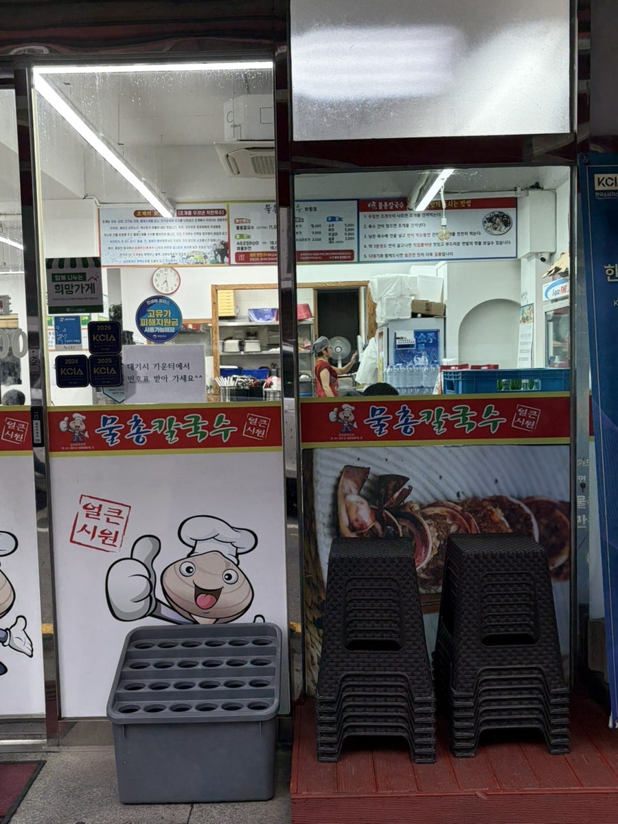 물총칼국수 만석공원점 사진 5