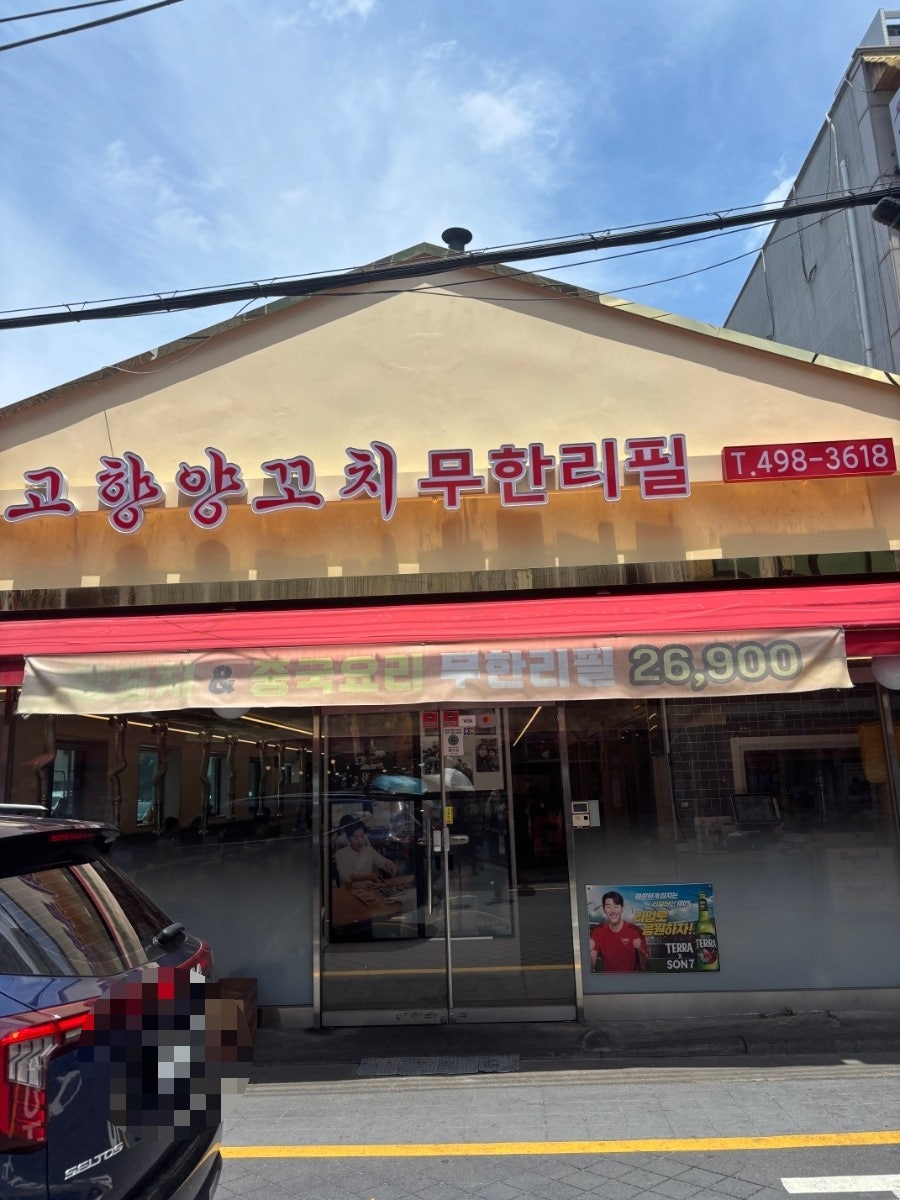 고향양꼬치 사진 2