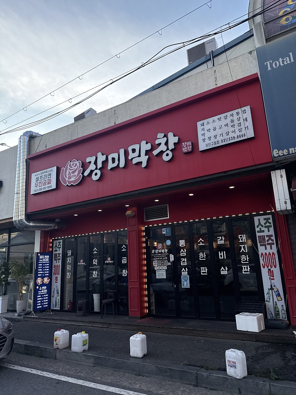 장미막창 사진 2