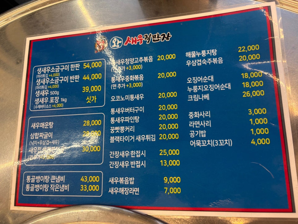 왕새우직판장 상봉점 사진 3