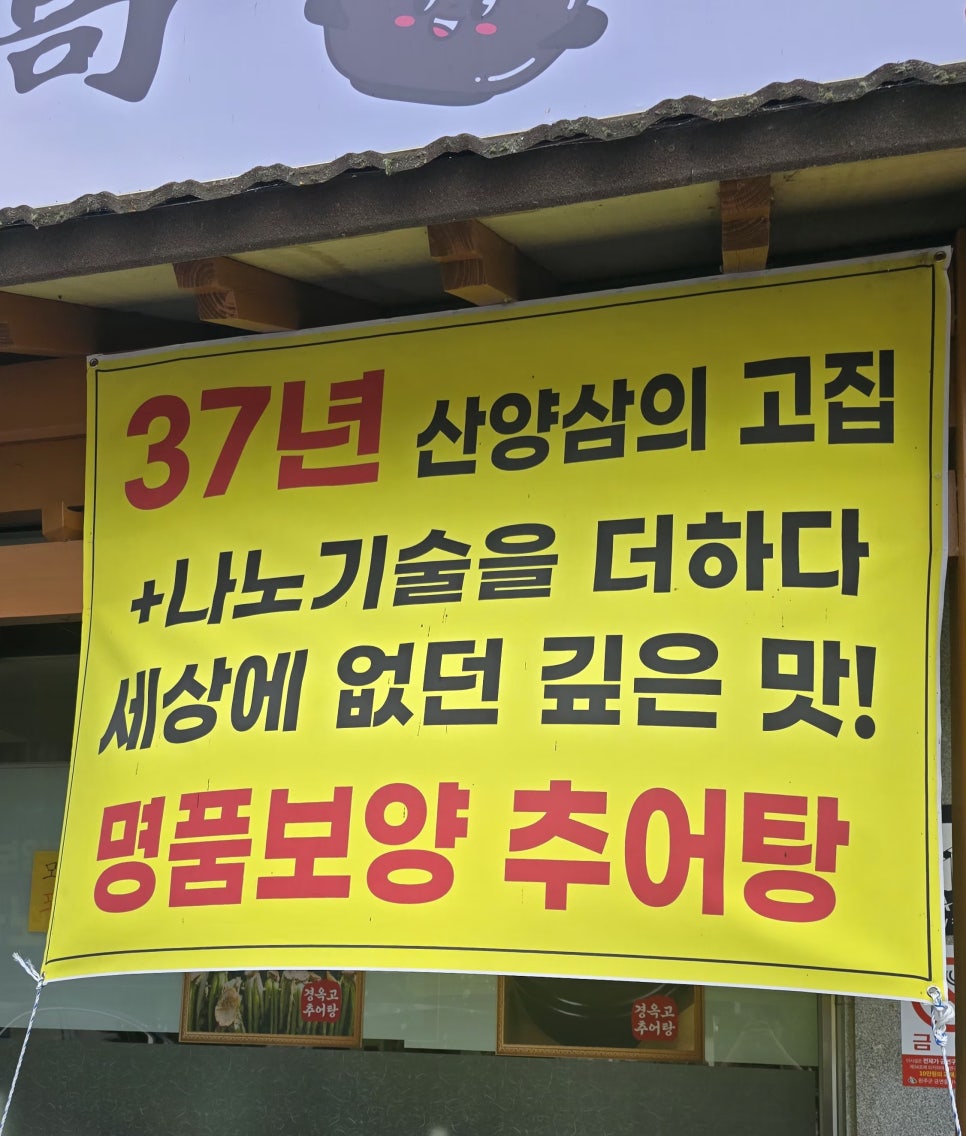 장생고추어탕 사진 6