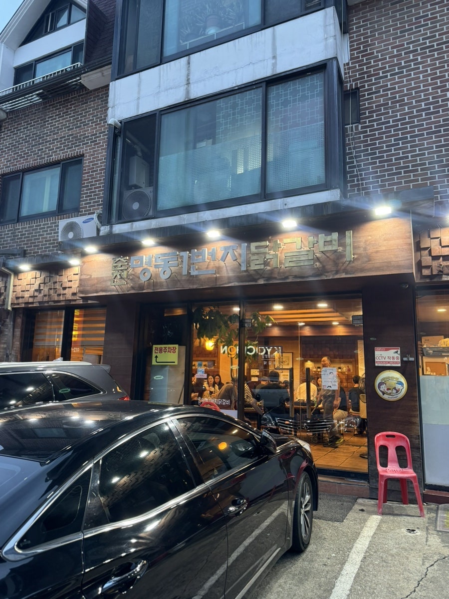 춘천명동1번지닭갈비 사진 2