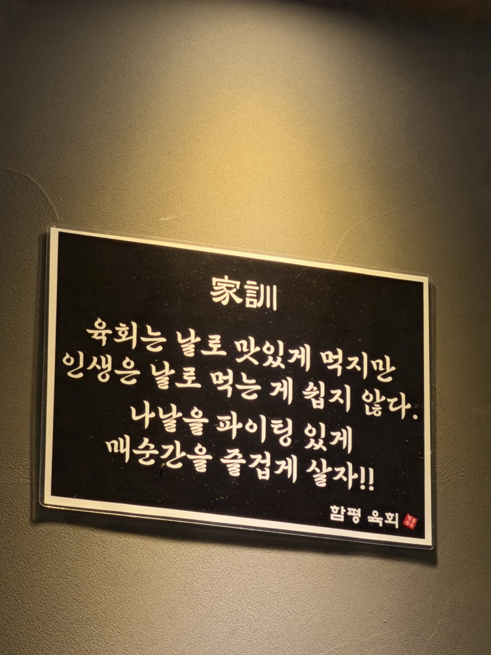 함평육회 사당역점 사진 3