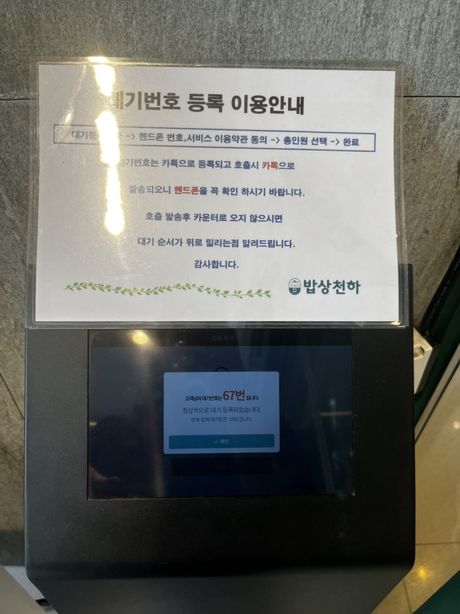 밥상천하 팔당본점 사진 6