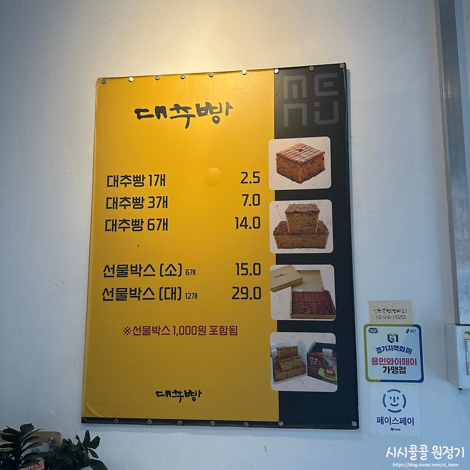 안가네대추빵 용인상갈점 사진 3