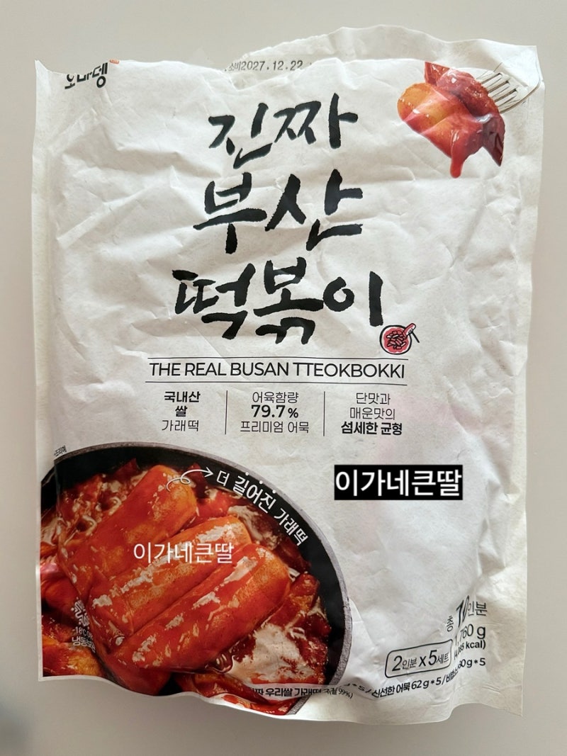 오마뎅 진짜 부산 떡볶이 밀키트 솔직 후기｜코스트코 구매 후기