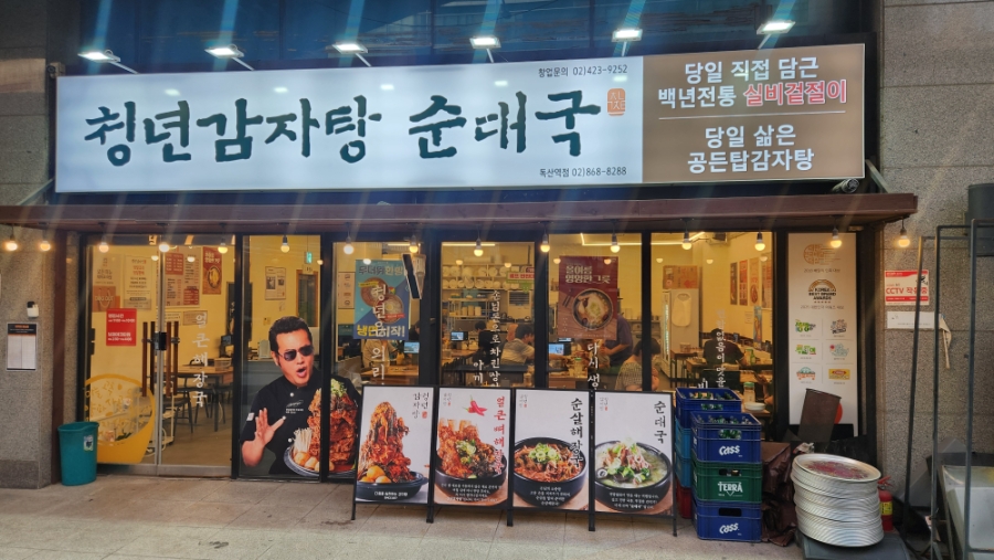청년감자탕순대국 독산역점 사진 1