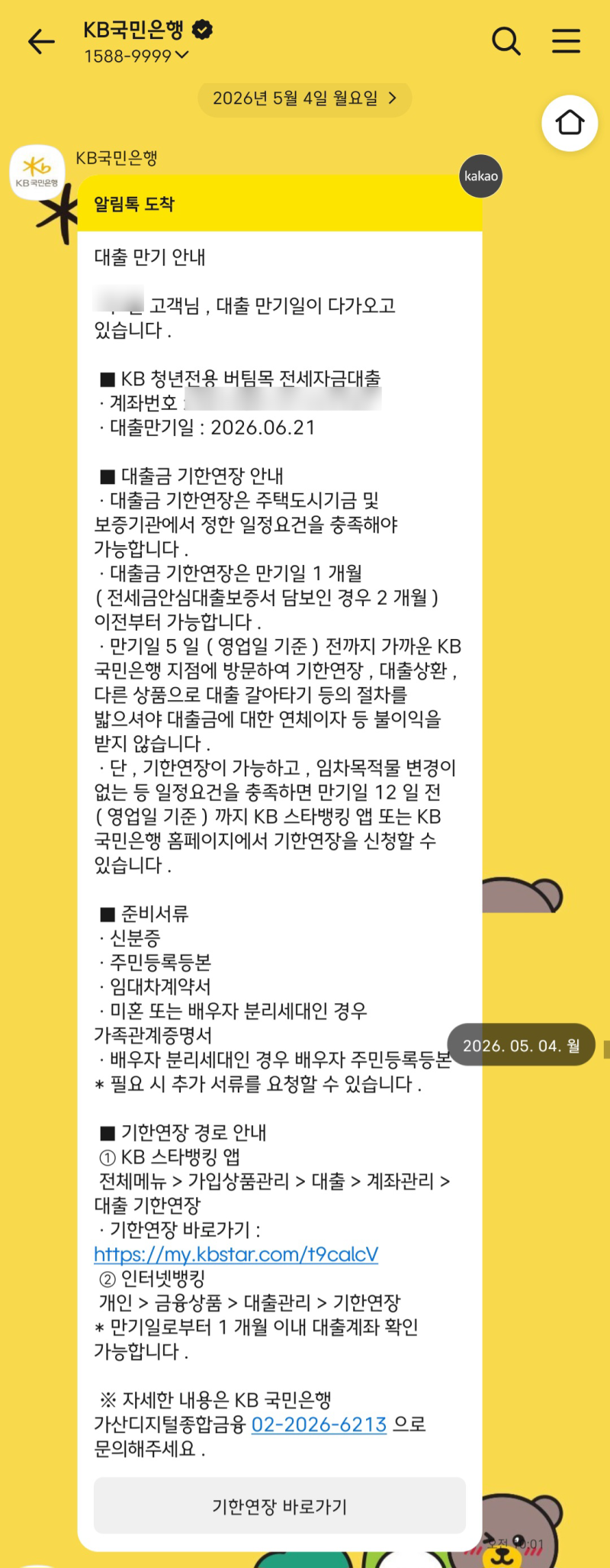 HF 국민은행 버팀목 전세 대출과 보증보험 연장하기,,왜 아무도 정보 안올려줘요? ㅠ