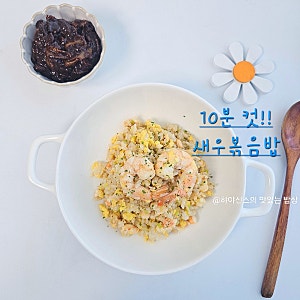백종원 새우볶음밥 레시피 10분 컷! 굴소스 계란볶음밥