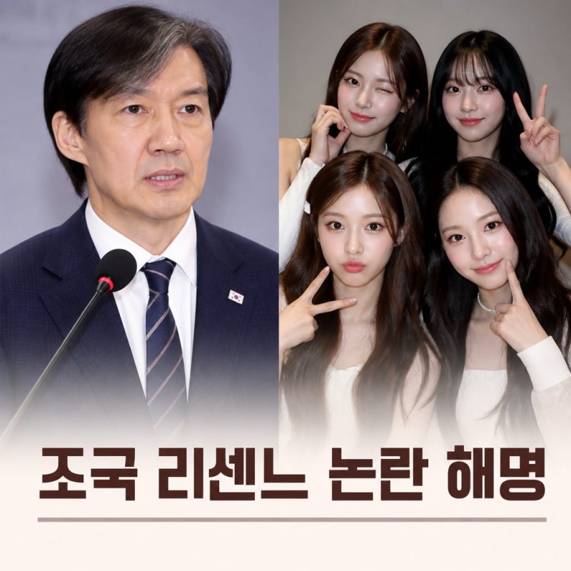 조국 리센느 겨냥한 적 없어 논란 해명