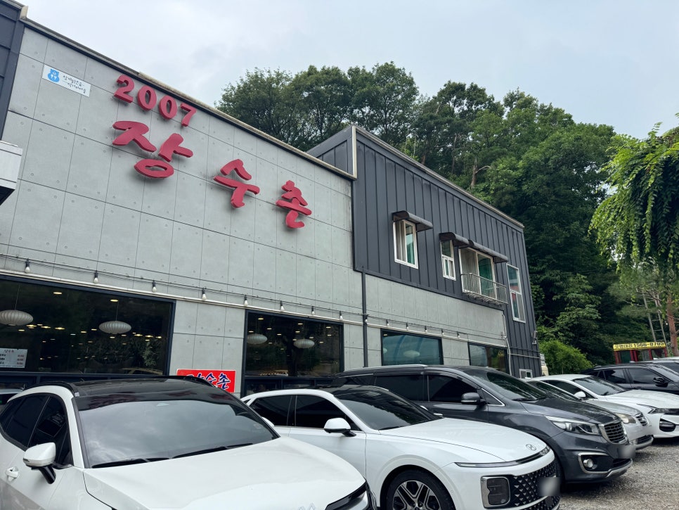 장수촌 사진 4