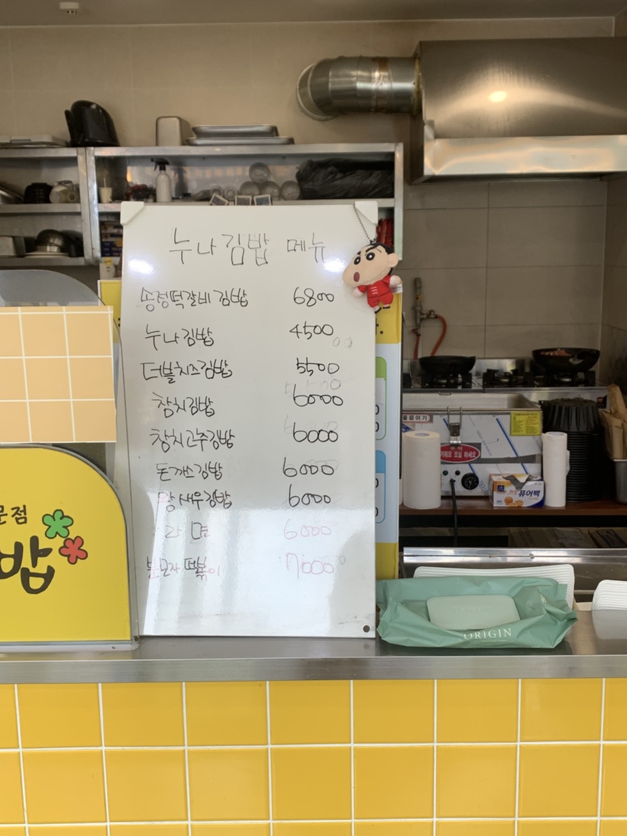 누나김밥 송정직영점 사진 3