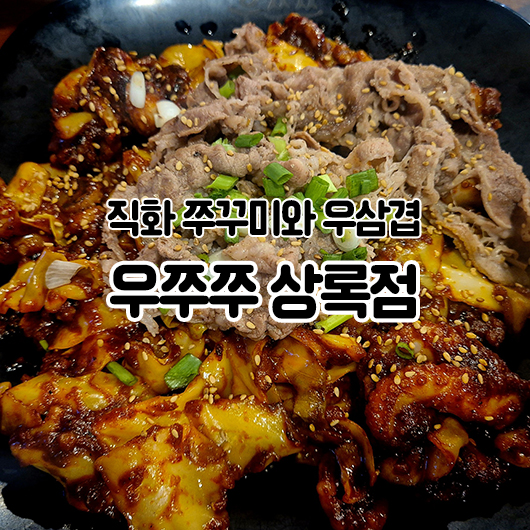우쭈쭈 본점 사진 1