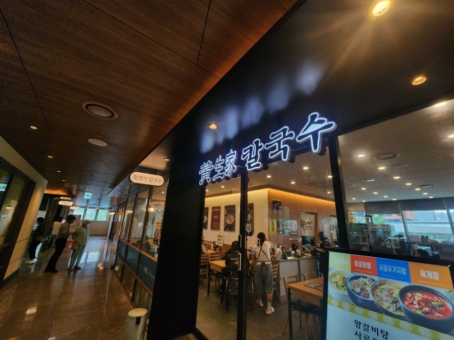 황생가칼국수 의정부 을지대병원점