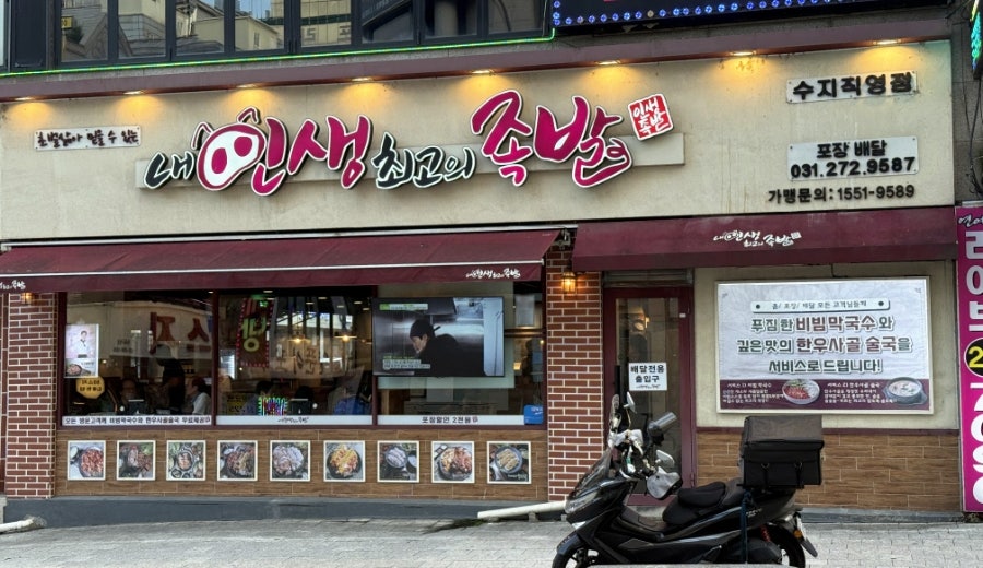 내인생최고의족발 수지직영점 사진 1