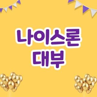 나이스론 대부 신청방법 및 서민금융 대안 상품 가능 여부 확인하는 3가지 방법 총정리