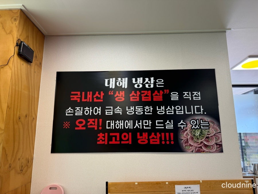 대해냉삼석쇠전문점 사진 6