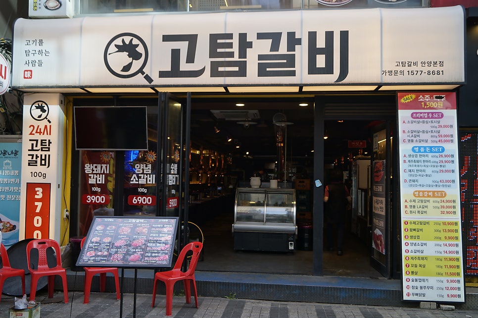 고탐갈비 안양본점 사진 2