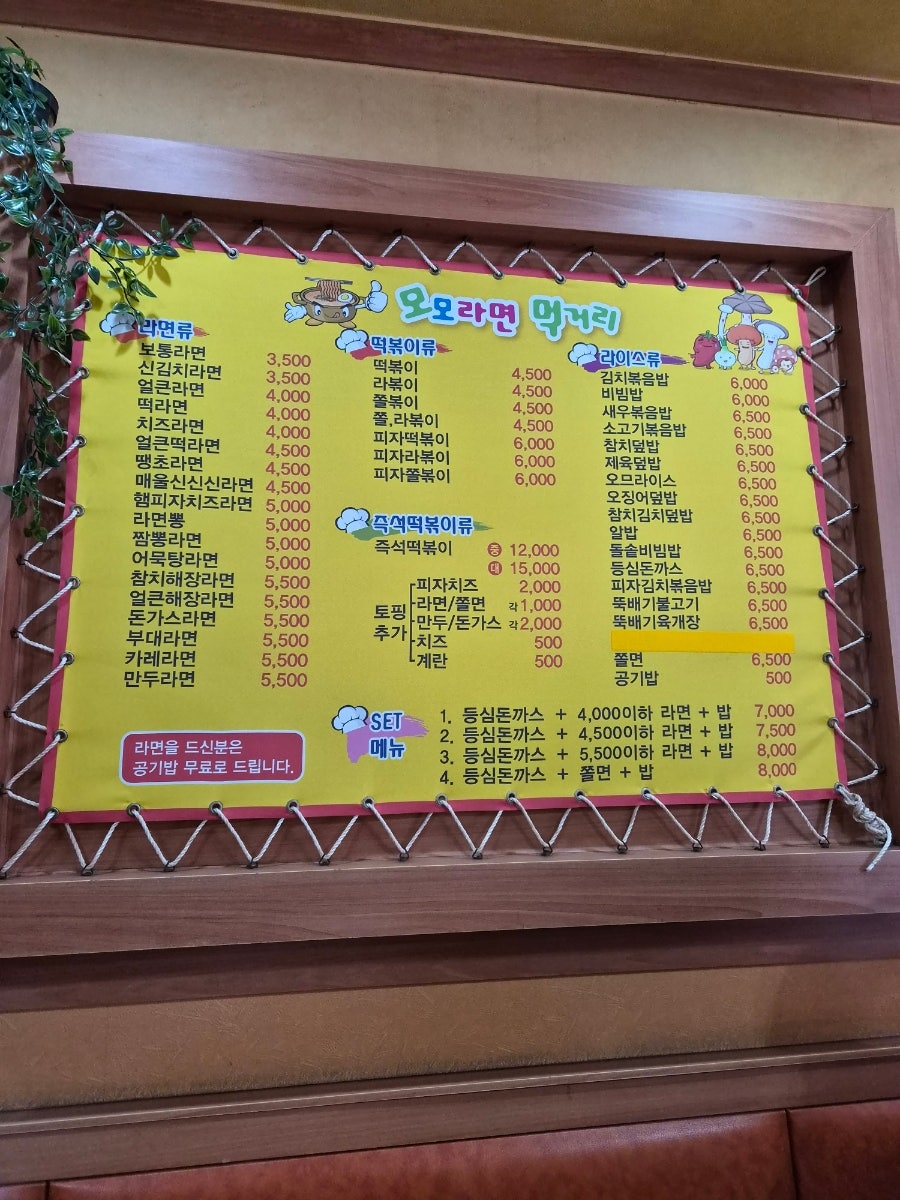 모모라면 사진 6