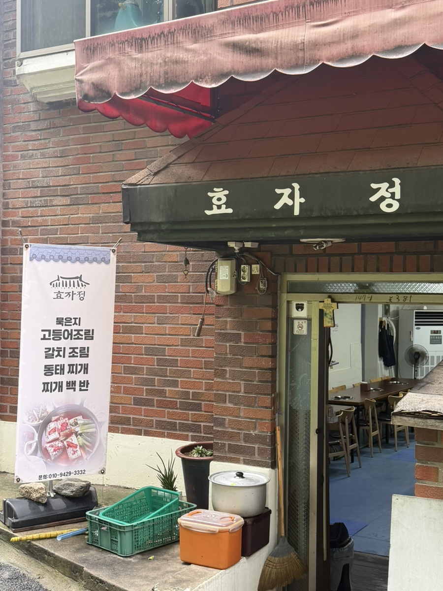 효자정 사진 1