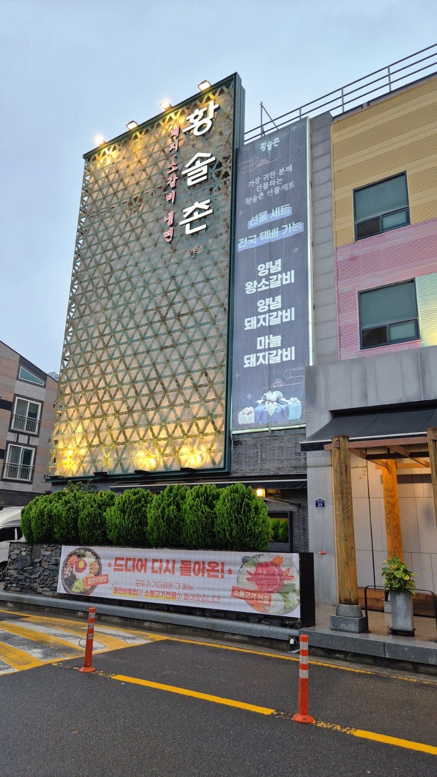 황솔촌 수완점 사진 1