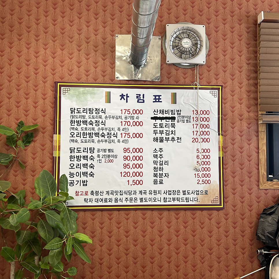 축령산계곡가든 사진 4