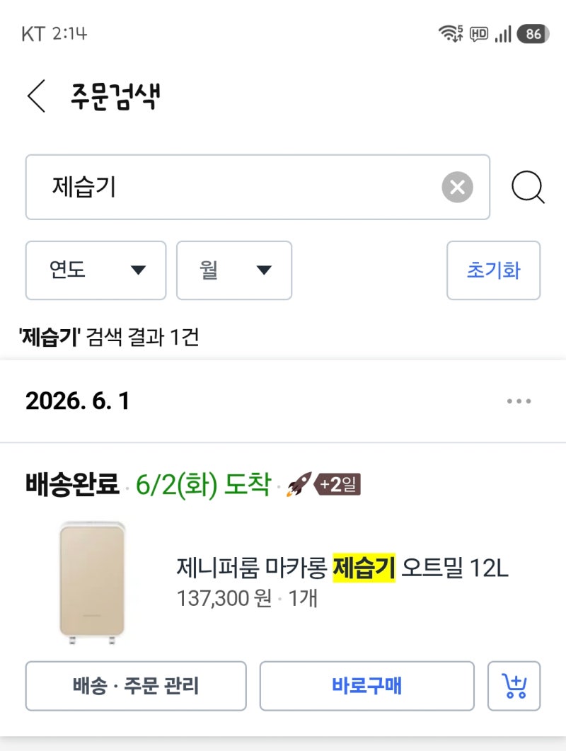 제니퍼룸 마카롱 제습기 오트밀 12L