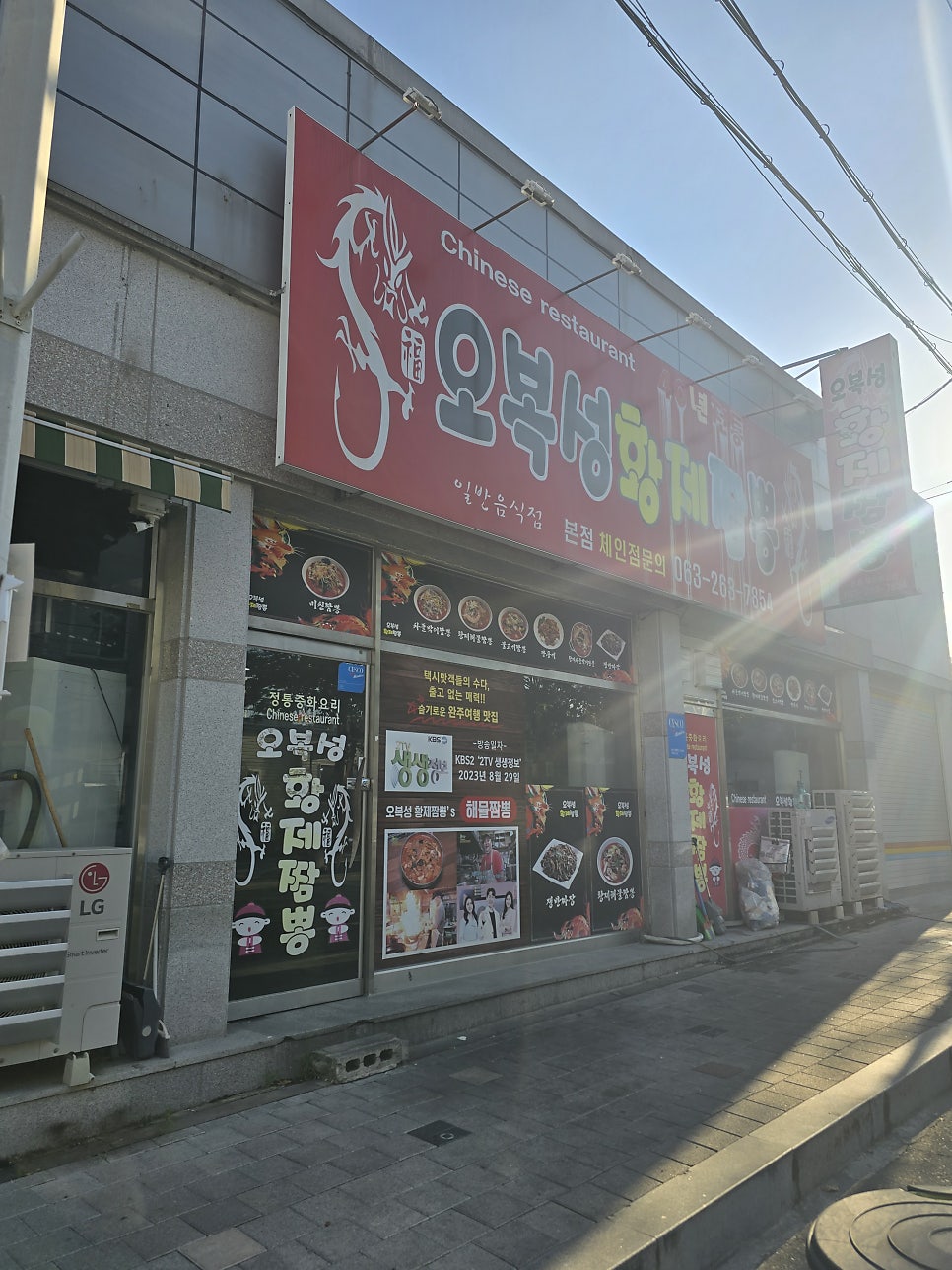 오복성황제짬뽕 사진 2
