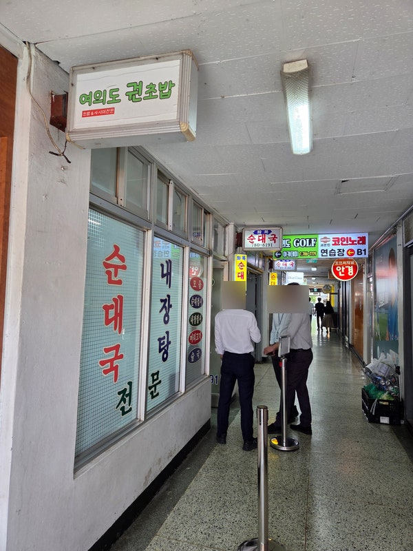 화목순대국 사진 2