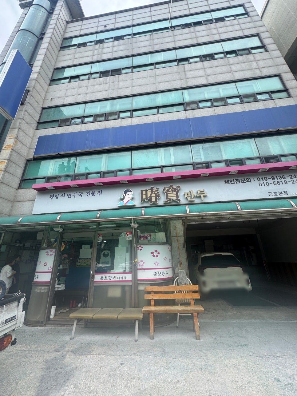 춘보만두 사진 1