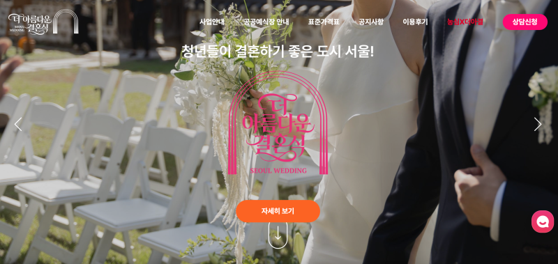서울시 공공예식장 대관료 무료? 서울에서 가성비 결혼하기 (서울시립대 자작마루 pick!) Part.1