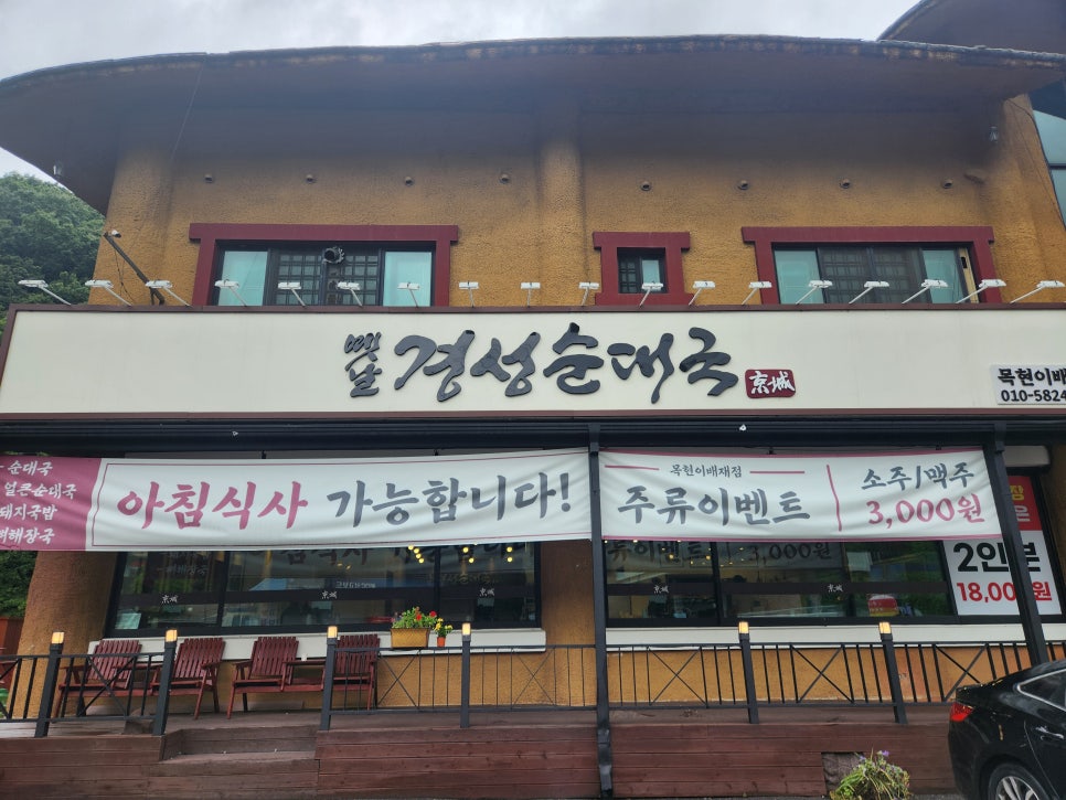 옛날경성순대국 목현이배재점 사진 1
