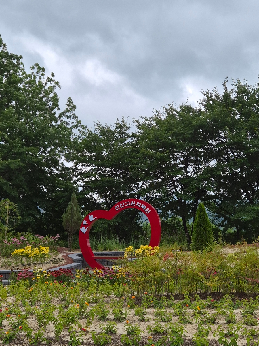 고원화목원 사진 5