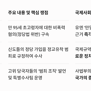 신천지 이만희 총회장 국제사회 석방 탄원, 유럽 학계가 제시한 국제법 위반 근거는 무엇일....