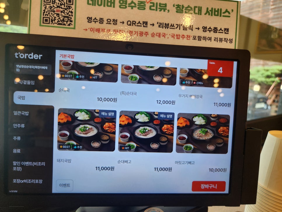 옛날경성순대국 목현이배재점 사진 4