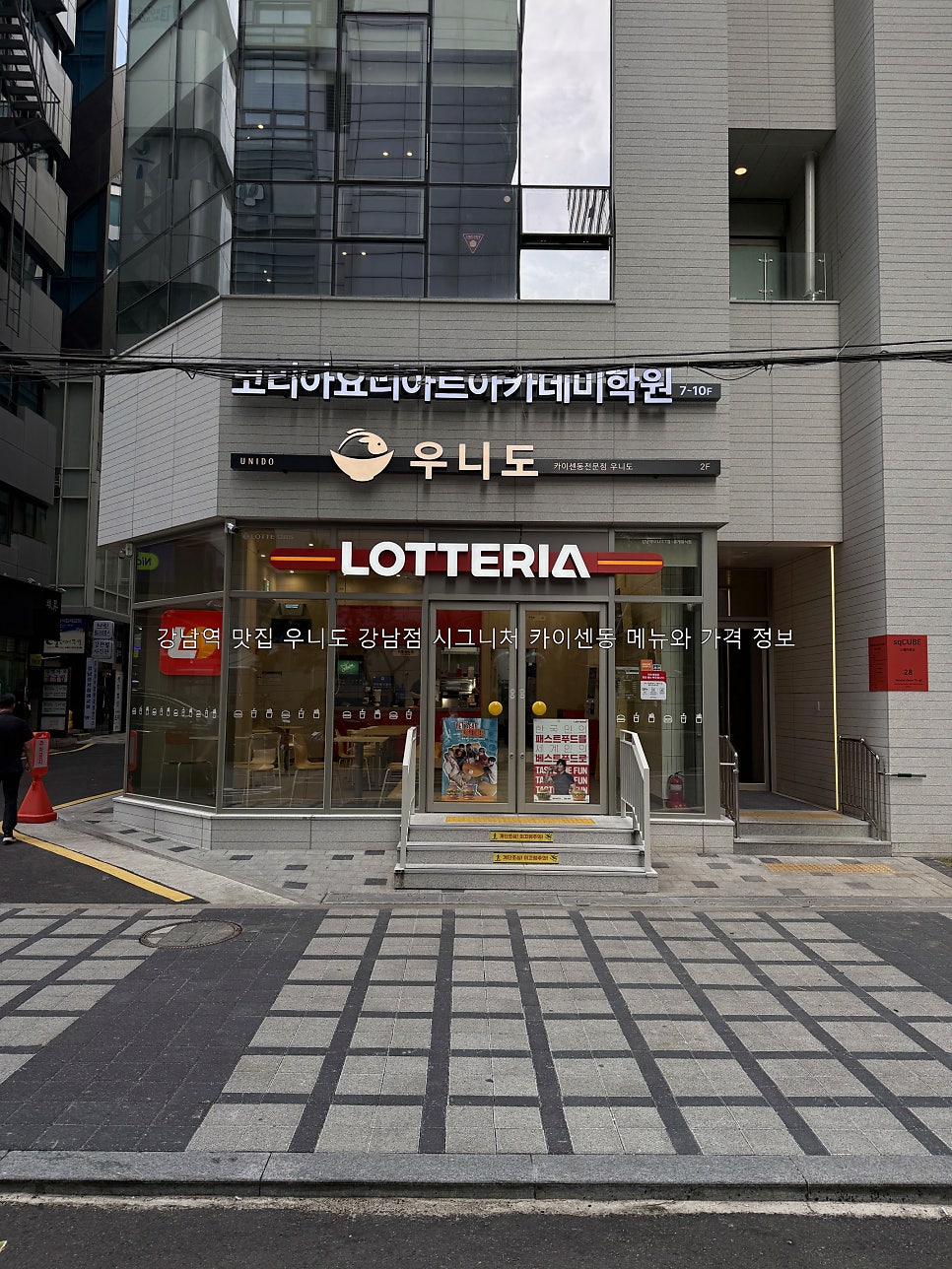 우니도 강남점 사진 1