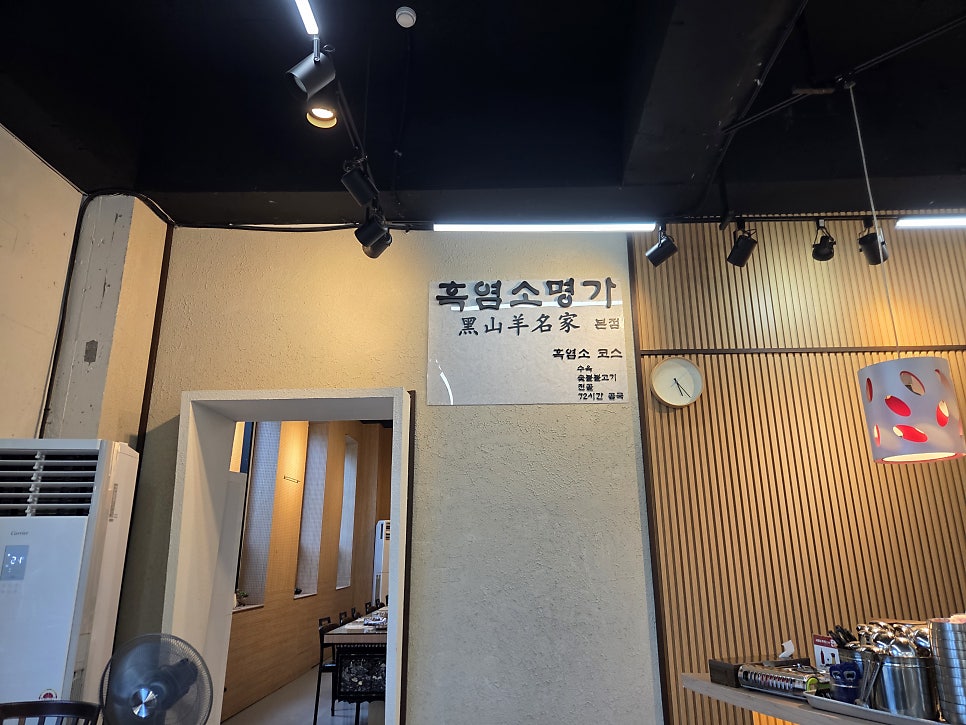 흑염소명가 김해점 사진 5