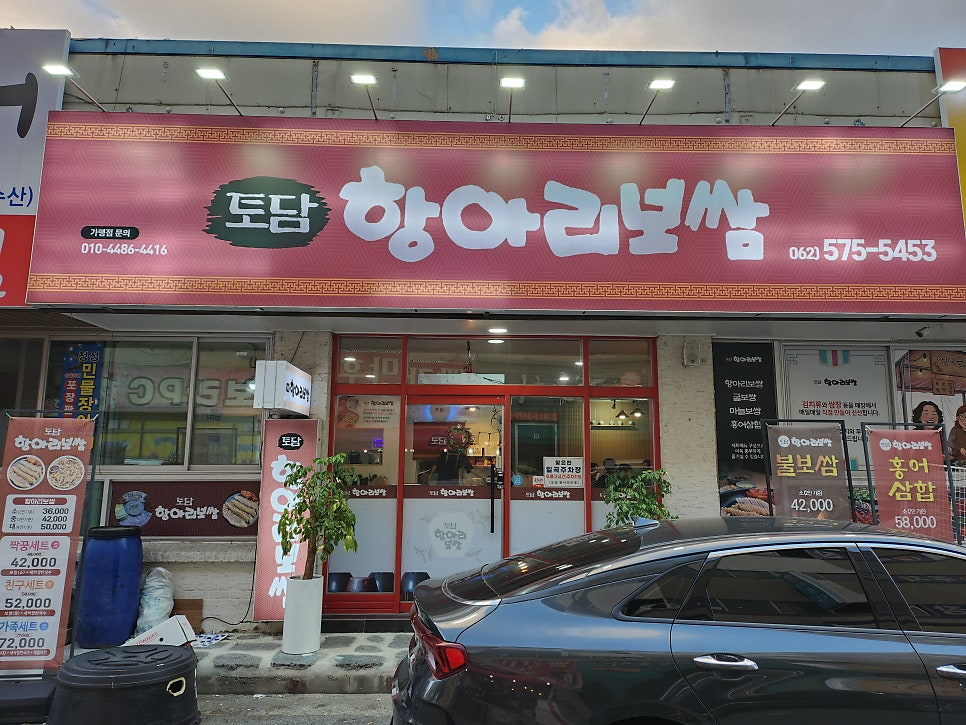 토담항아리보쌈 사진 1
