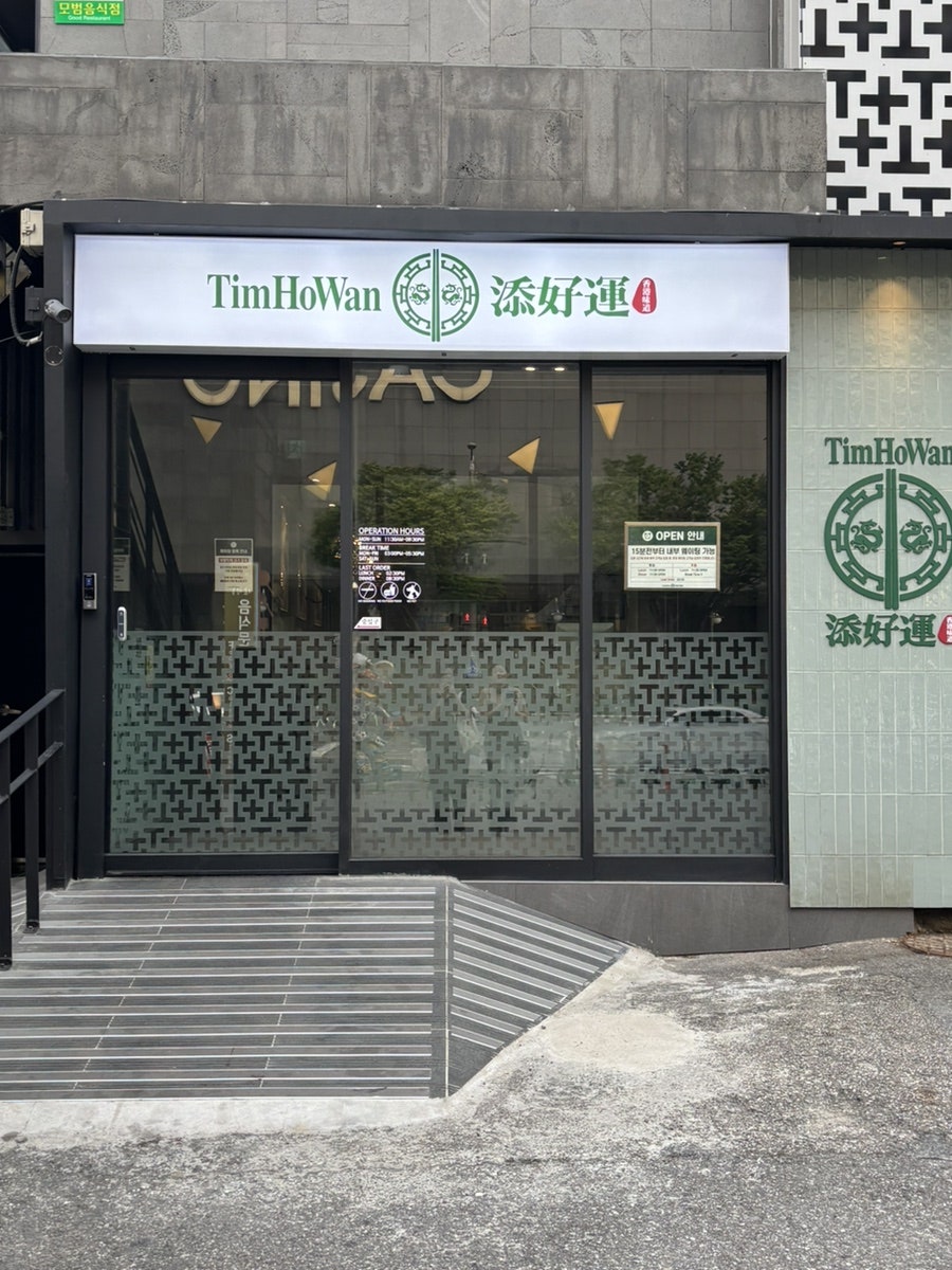 팀호완 삼성점 사진 5