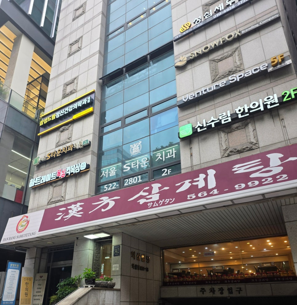 한방삼계탕 사진 1