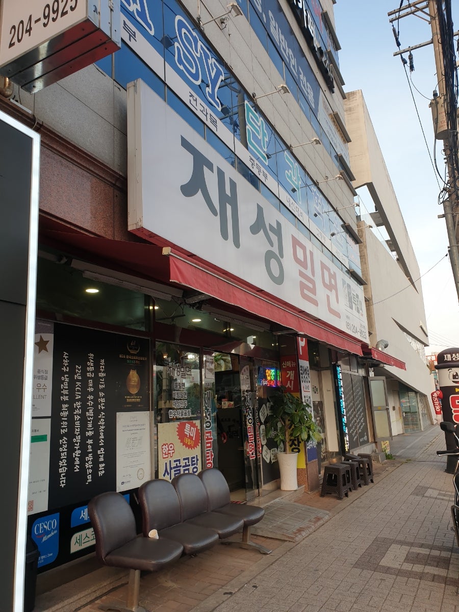 재성밀면 부산송도점 사진 1