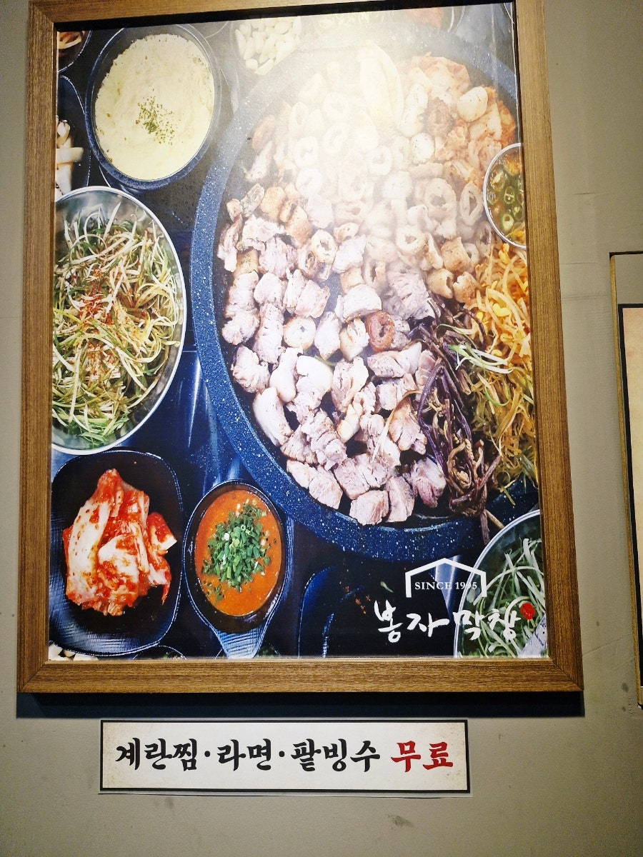 봉자막창 다산점 사진 6