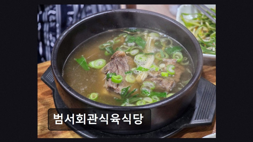 범서회관식육식당 사진 2