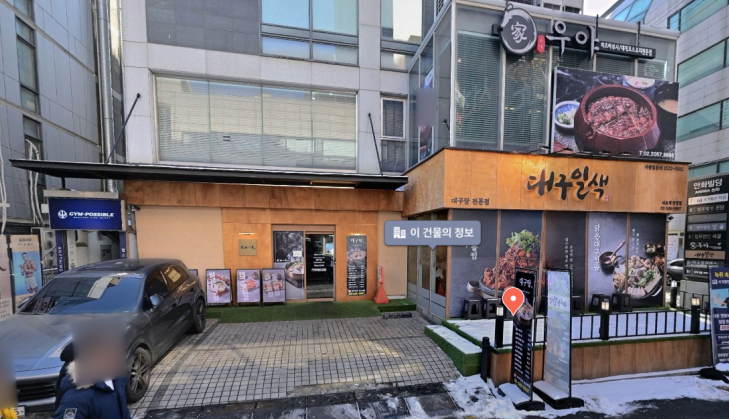 대구일색 서초본점 사진 5