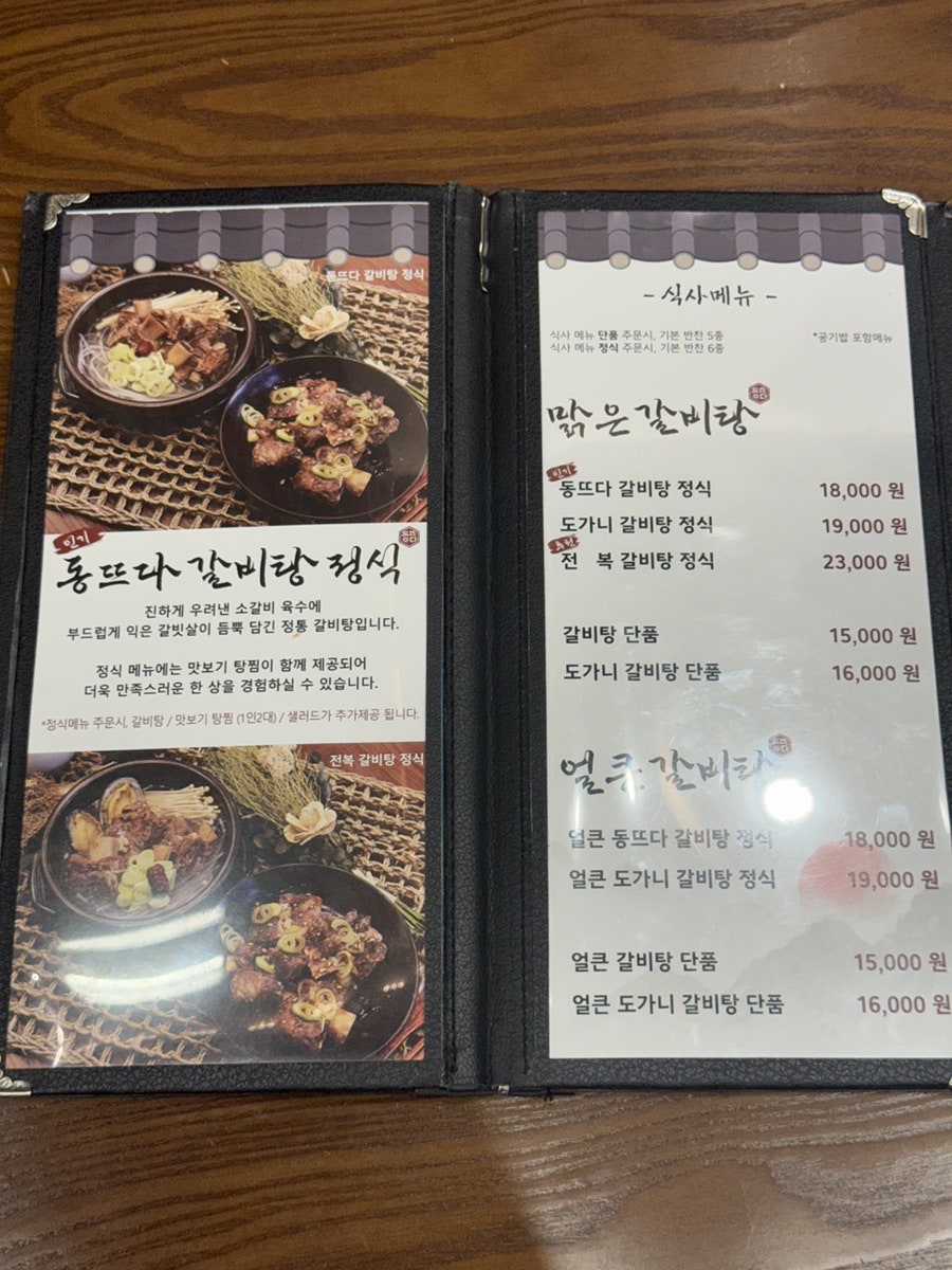 동뜨다갈비탕 사진 5