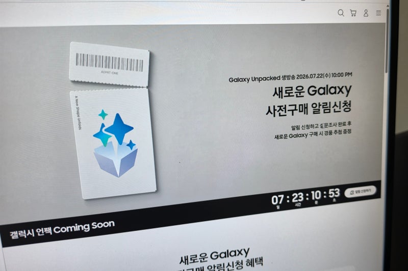 7월 22일 갤럭시 언팩 2026, 폴더블 3종과 AI 글래스 나온다?