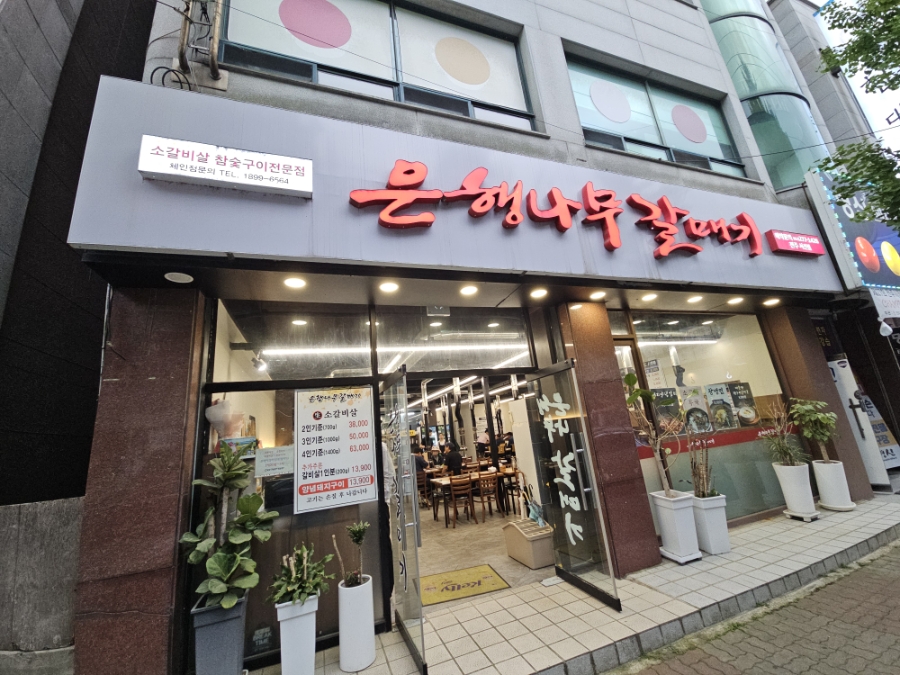 은행나무갈매기 전주서신점 사진 1